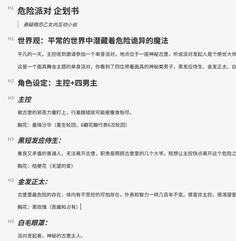 游戏企划书节选截图